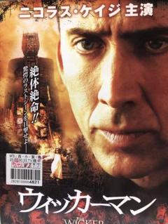 2025年最新】ウィッカーマンdvdの人気アイテム - メルカリ