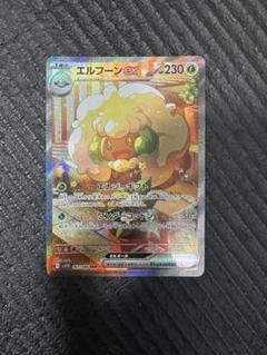 トウコ SAR エルフーン SAR セット ポケモンカード エルフーンsar トウコsr｜Yahoo!フリマ（旧