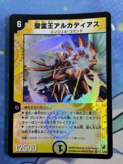 デュエルマスターズ 聖霊王 アルカディアス