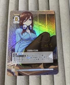 中野三玖　ＳＳＰ　五等分の花嫁 カードゲーム　ごとカド　サイン 五等分の花嫁 ごとカド vol.2 かけがえのない存在 SSP 中野三