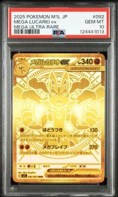 【世界に4枚】MルカリオEX UR アンリミ　PSA10 PSA10】MルカリオEX SR ポケモンカードゲーム 鑑定品 THE BEST