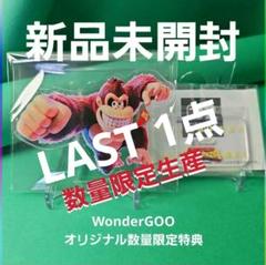 【新品未使用】ドンキーコング バナンザ アクリルスタンド 数量限定生産