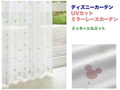 UVカットミラレースカーテン(ディズニー) 100×108 2枚セット ブルー