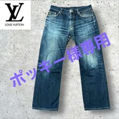ポッキー　LOUIS VUITTON ルイヴィトン　デニム　ジーンズ ポッキー様専用 LOUIS VUITTON ルイヴィトン デニム ジーンズ