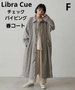 Libra Cue 　リブラキュー　パイピングロングチェックコート 　春コートFのサムネイル