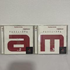 Best版 ナムコミュージアム2、3セット