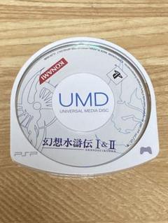 幻想水滸伝I＆II プレイステーションポータブル　ＰＳＰ