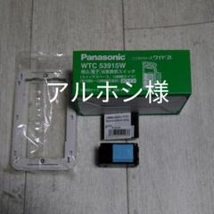 コスモワイド 浴室換気タイマースイッチセット