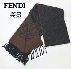 ※大幅値下げ　FENDI FXT251 A20J TU マフラー ズッカ 大幅値下げFENDI FXT251 A20J TU マフラー ズッカ