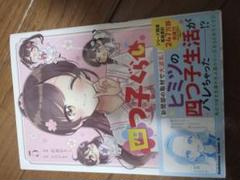 四つ子ぐらし 5巻