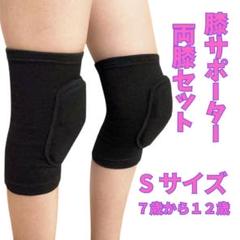 膝あて サポーター ヨガ バレーボール クッション 膝サポーター S　子供キッズ