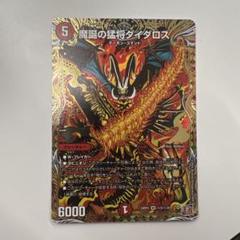 ダイダロス　4枚セット 2025年最新】魔誕の猛将ダイダロスの人気アイテム - メルカリ