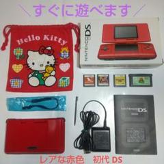 ニンテンドー 初代 DS 本体 レッド 赤 動作確認済 nintendo おまけ
