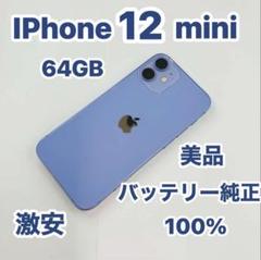 2025年最新】iphone 12 mini 128gb パープルの人気アイテム
