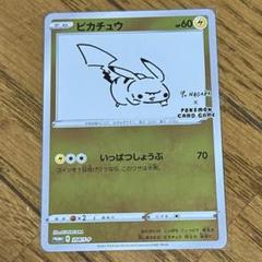 2025年最新】nagabaピカチュウの人気アイテム - メルカリ