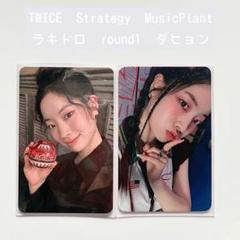 TWICE〜ダヒョン MUSICPLANT ラキドロ STRATEGY 2025年最新】twice strategy ラキドロ musicplantの人気アイテム