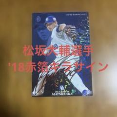 2025年最新】松坂大輔 サインの人気アイテム - メルカリ