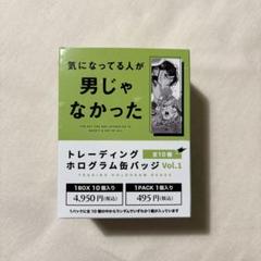 気になってる人が男じゃなかった　マズル　ホログラム缶バッジ　vol.1 box
