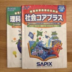 2024年 SAPIX 6年生 理科 コアプラス+（コアプラスプラス）確認テスト 2024年 SAPIX 6年生 理科 コアプラス+（コアプラスプラス）確認