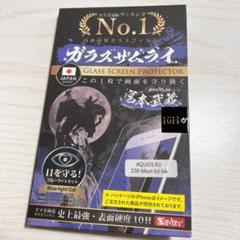 ガラスザムライ AQUOS R3 (SH-04L/SHV44)ガラスフィルム