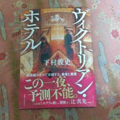 ヴィクトリアン・ホテル