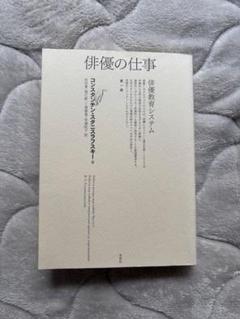 2025年最新】コンスタンチン・スタニスラフスキーの人気アイテム