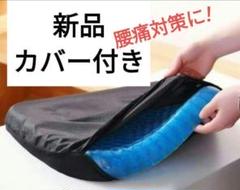 ゲルクッション ジェルクッション 座布団 クッション 　ハニカムクッション　お尻