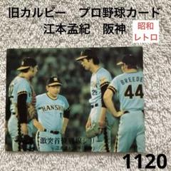 「昭和レア」カルビープロ野球カード（カープ•巨人•ライオンズ•阪神） 希少∕カルビープロ野球カード∕巨人∕阪神∕小林繁∕ホームラン