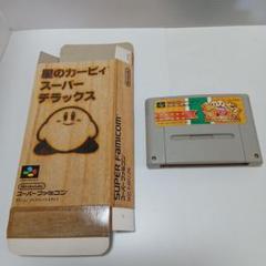 スーパーファミコン 星のカービィ スーパーデラックス 箱・ソフトのみ