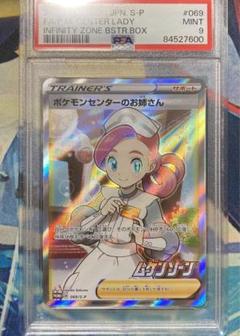 だいし　ポケモンセンターのお姉さん　プロモ　sr 仕様　069/S-P だいし様専用 ポケモンセンターのお姉さん プロモ sr 仕様 069