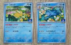ポケモンカード　コダック　ゴルダック　各４枚　計8枚セット ポケモンカード ゴルダック コダック 進化ライン 8枚｜Yahoo