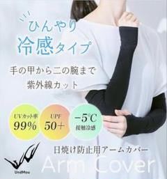 冷感 レディース 指穴付き アームカバー Mサイズ