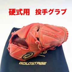 アシックス ASICS 硬式グラブゴールドステージ SPEED AXEL投手用