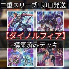 遊戯王 - 山屋　即日発送　ダイノルフィアデッキ　大会構築みデッキ　ダイノルフィア・ケントレ 山屋 即日発送 ダイノルフィアデッキ 大会構築みデッキ