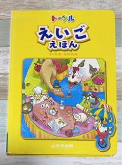 中央出版の英会話教材セット 英語教材 中央出版 えいごで話そう DVD 教材｜Yahoo!フリマ（旧