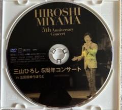 (未使用･未開封品)三山ひろしスペシャルコンサート2019~名曲は永遠に~ [DVD] Amazon.co.jp: 三山ひろしスペシャルコンサート2019~名曲は永遠