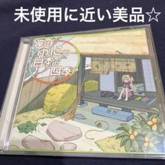同人ドラマCDソフト 童謡 ゆにと日本の四季 / UNI CHANNEL