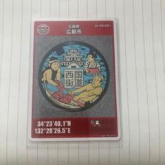 2025年最新】マンホールカード広島市の人気アイテム - メルカリ