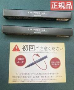 新品未使用 レスプロンド アイプリン 美容液 3本セット