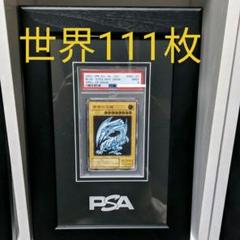 価格高騰㊥❤遊戯王✨青眼の白龍✨ブルーアイズ✨レリーフ✨レリブル✨PSA