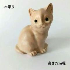 横向きお座り猫 木製 木彫り 彫刻 ネコ 置物 高さ7cm程 - メルカリ
