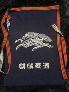 麒麟麦酒前掛けポケット有1枚~10枚選択可能 61mJlBI00tL._UF350,350_QL50_.jpg