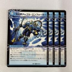 2025年最新】ノーブルエンフォーサーの人気アイテム - メルカリ
