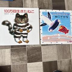 絵本　ベストセラー　英語　100万回生きたねこ　そらまめ   知育　本 100万回生きたねこ (講談社の創作絵本) | 佐野 洋子 |本 | 通販