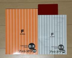 中学英語フォレスタ&高校英語フォレスタ　10冊 未使用新品 フォレスタ 高校 英語構文 - メルカリ