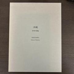 2025年最新】中平卓馬の人気アイテム - メルカリ