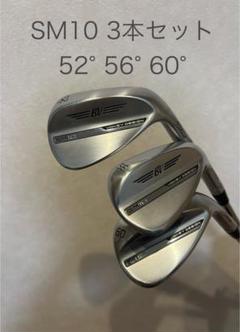SM10 3本セット ウェッジ 52° 56° 60°