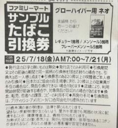 たばこ引換券　グローハイパー　ネオ　15枚 グローハイパー専用ネオシリーズ たばこ引換券 本体割引券