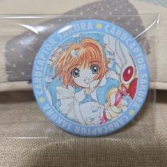 カードキャプターさくら 原画展 アニカプ 缶バッジ 第12巻絵柄 カードキャプターさくら 原画展 アニカプ 缶バッジ 第12巻絵柄