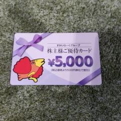 すかいらーくグループ 株主優待券